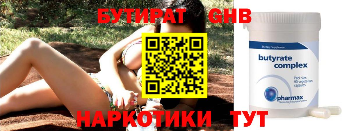 Карабулак  Бутират 1.4BDO  Вход с VPN 