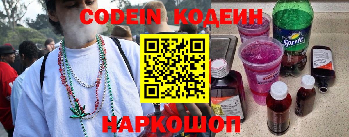 Карабулак  Codein Purple Drank  Вход с VPN 
