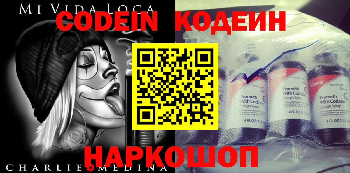 Кодеин напиток Lean (лин) Карабулак