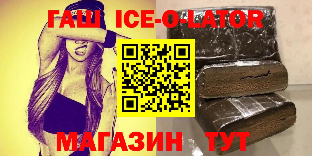 наркошоп  Гашиш Ice-O-Lator  ГАШИШ ice o lator  Вход с VPN  Карабулак  ГАШ 