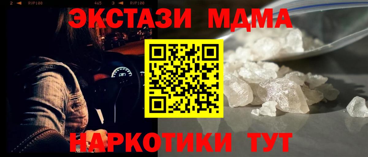МДМА  МДМА Molly  MDMA кристаллы  Вход с VPN  Карабулак 